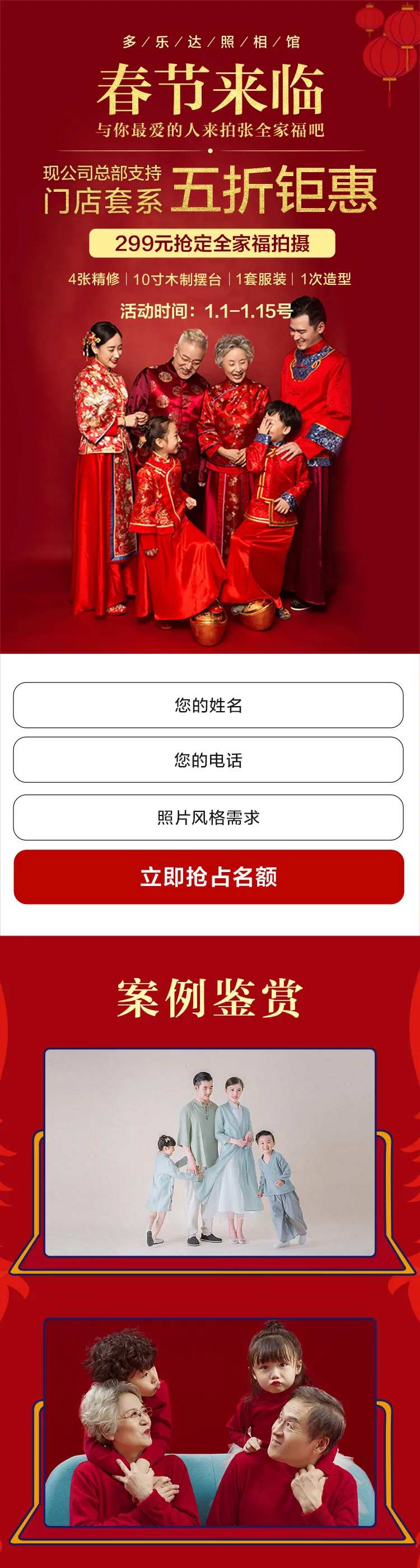 照相馆春节活动长图-采灵感-cailinggan.com