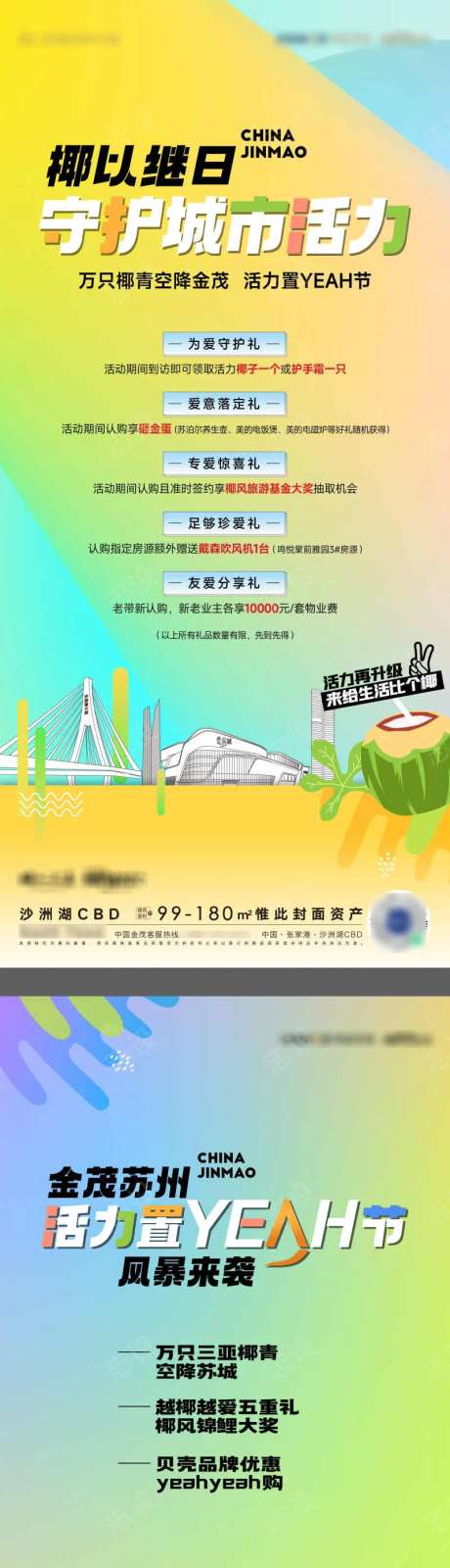 地产品牌夏日椰子活动海报-采灵感-https://www.cailinggan.com/