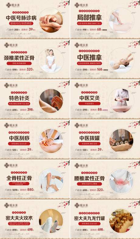 中医类系列海报展板-采灵感-https://www.cailinggan.com/