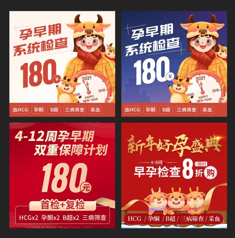 孕早期检查新年活动图-采灵感-cailinggan.com