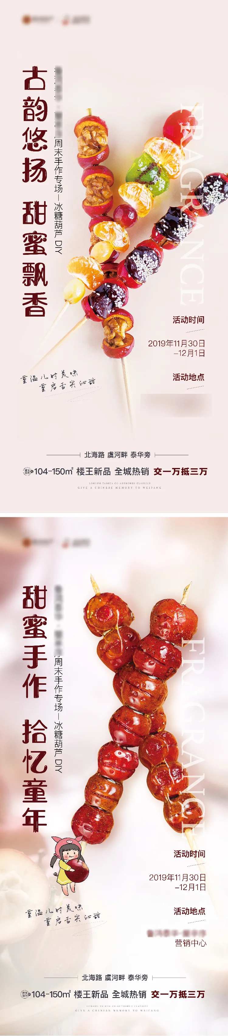 糖葫芦DIY活动系列海报-采灵感-cailinggan.com