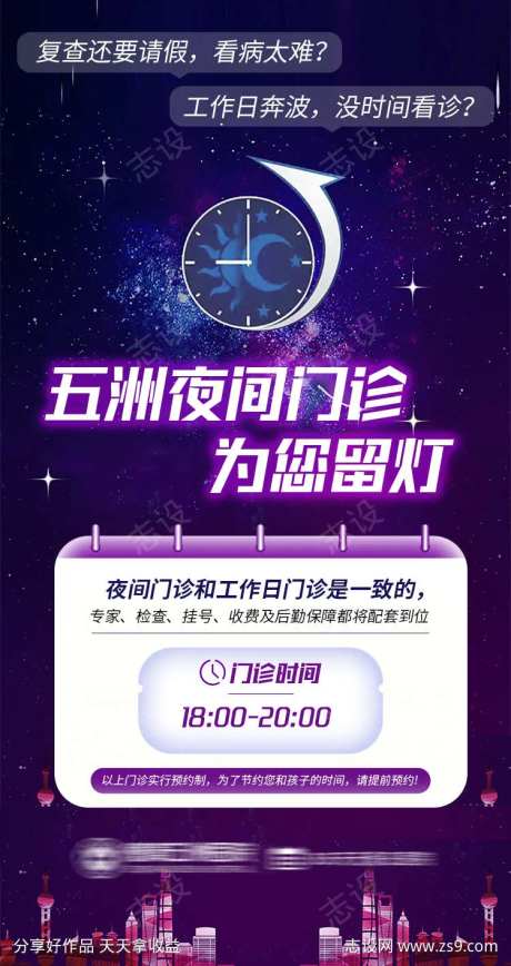 妇科夜门诊海报-采灵感-https://www.cailinggan.com/