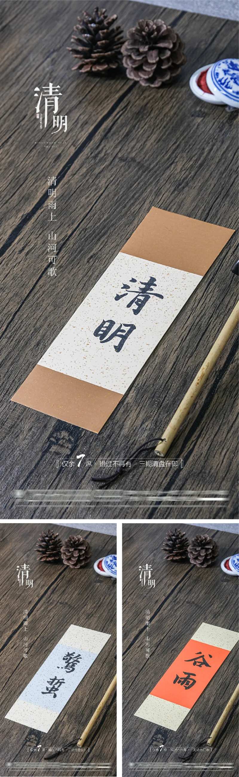 清明谷雨雨水白露夏至立夏节日海报-采灵感-cailinggan.com