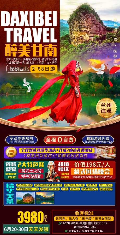 甘南旅游海报-采灵感-https://www.cailinggan.com/