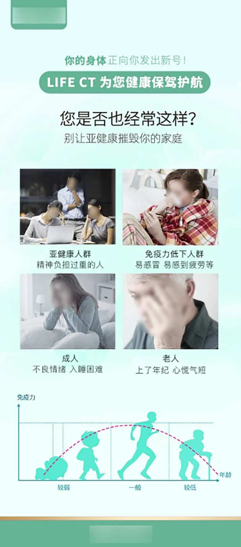 大健康亚健康免疫力细胞海报-采灵感-cailinggan.com