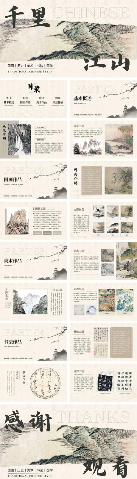 千里江山雅致古风国画作品展示通用演示-采灵感-https://www.cailinggan.com/
