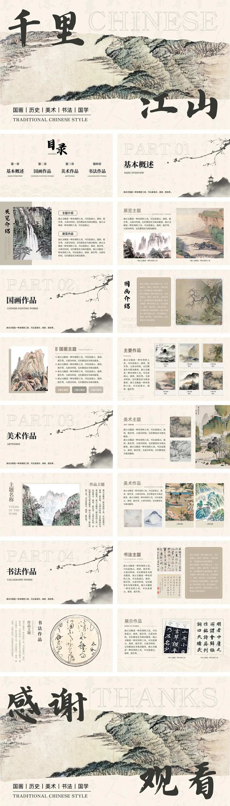 千里江山雅致古风国画作品展示通用演示-采灵感-cailinggan.com