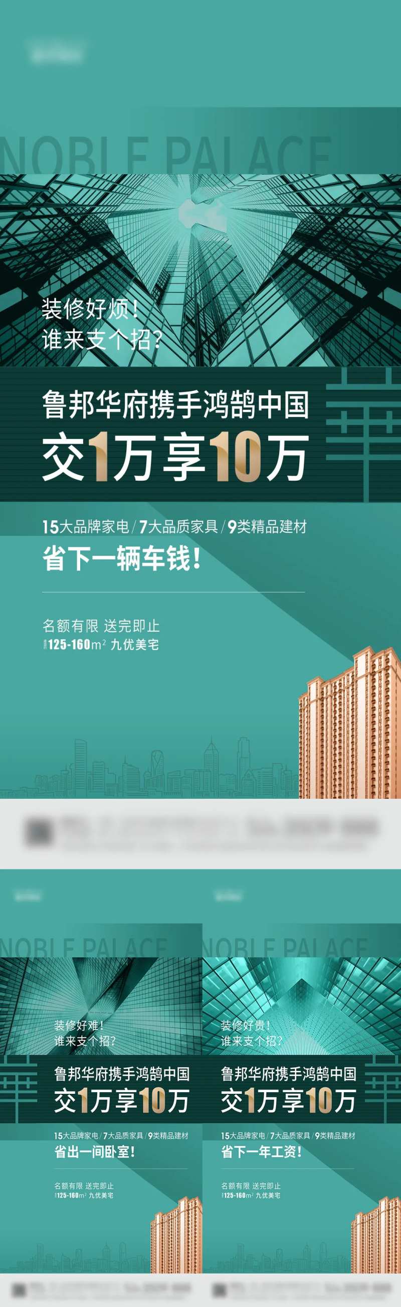 地产装修优惠活动海报-采灵感-cailinggan.com