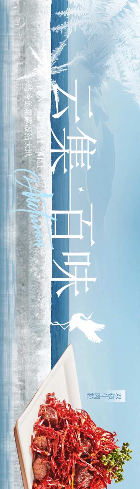 冬季川菜点评五图设计-采灵感-https://www.cailinggan.com/