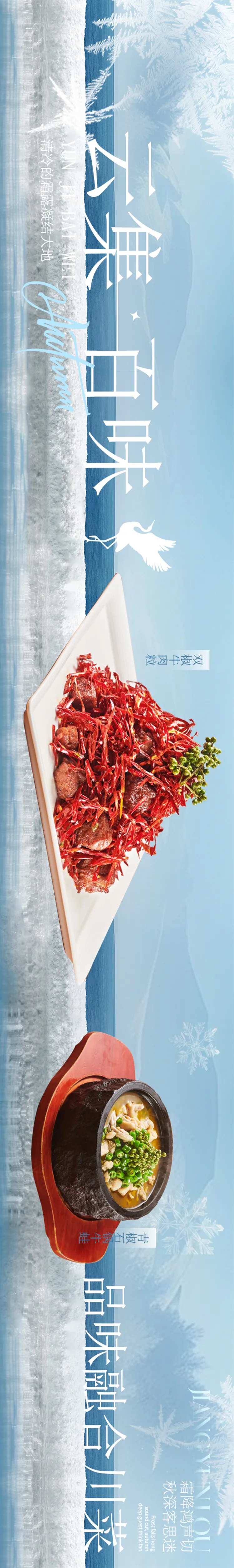 冬季川菜点评五图设计-采灵感-cailinggan.com