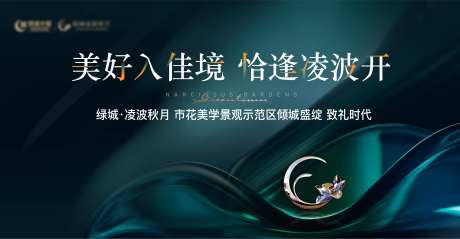 景观示范区开放活动展板-采灵感-https://www.cailinggan.com/