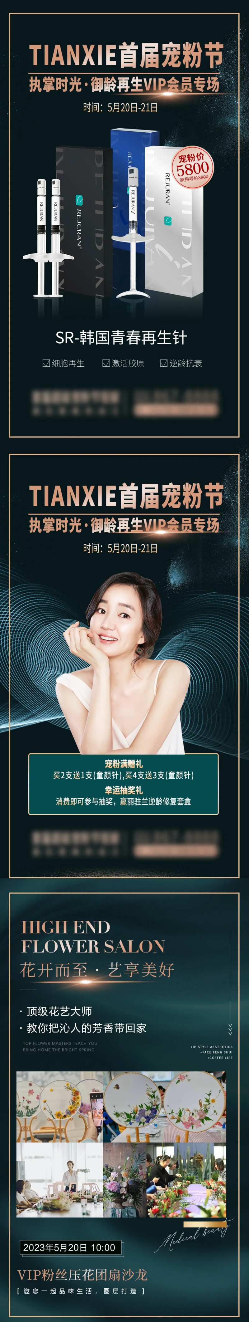 丽珠兰花艺专场活动系列海报-采灵感-cailinggan.com
