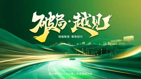 交通运输行业年度总结大会主画面-采灵感-https://www.cailinggan.com/