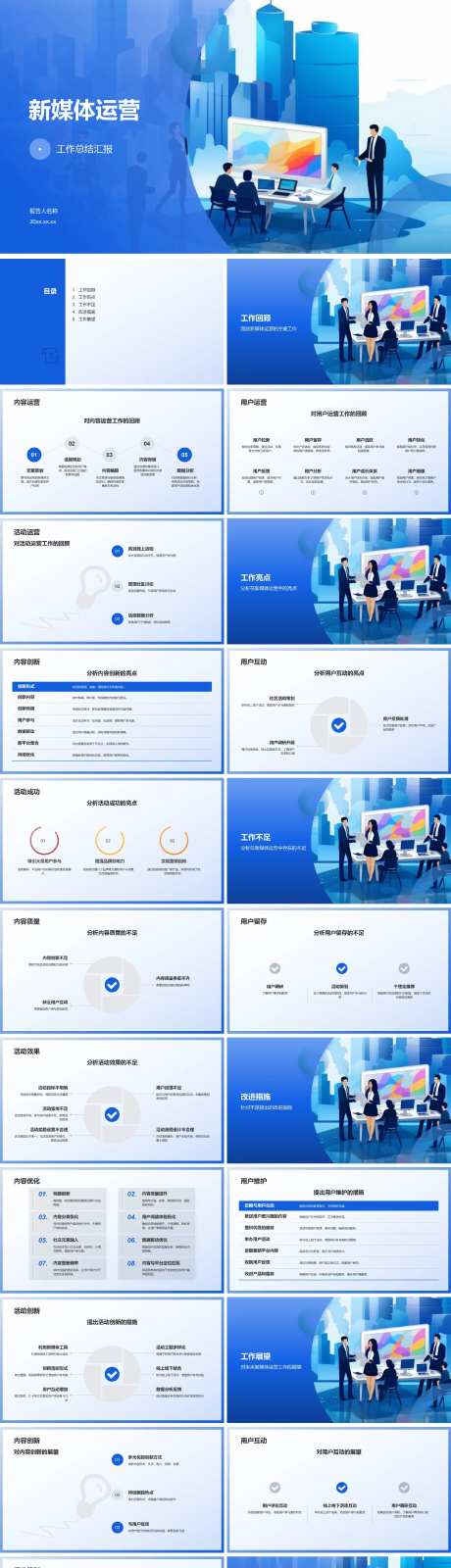 新媒体运营工作总结-采灵感-https://www.cailinggan.com/