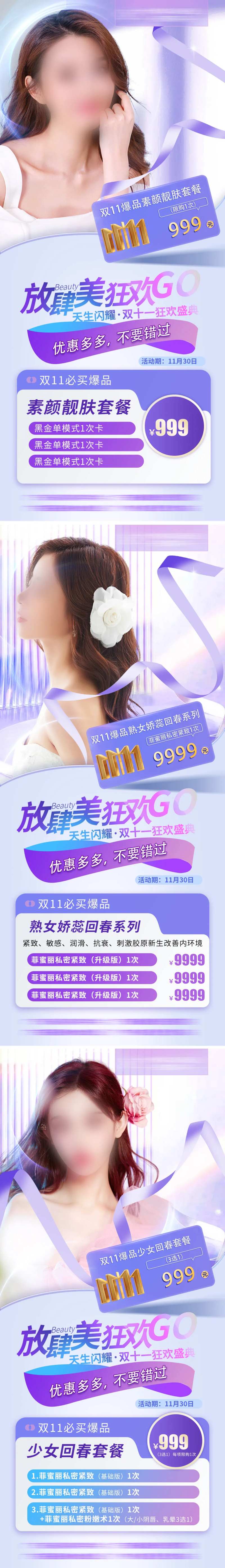 双11放肆美海报-采灵感-cailinggan.com