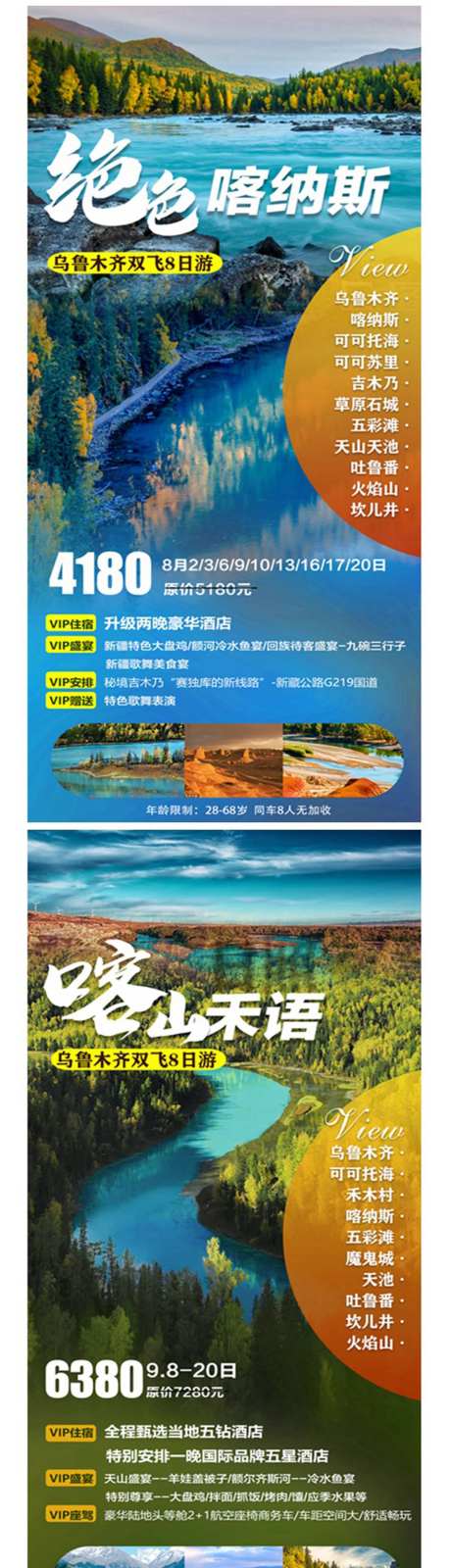 新疆乌鲁木齐旅游简约系列海报-采灵感-https://www.cailinggan.com/
