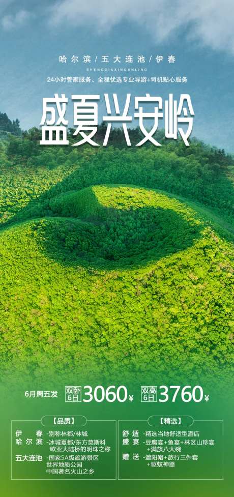 盛夏兴安岭-采灵感-https://www.cailinggan.com/