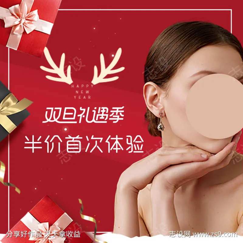 红色美业双旦礼遇季圣诞半价体验-采灵感-cailinggan.com