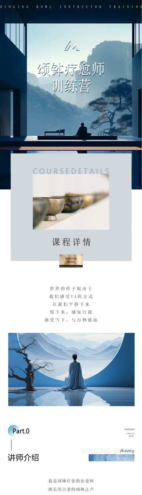 颂钵疗愈课程长图详情页-采灵感-https://www.cailinggan.com/