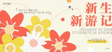 春游踏青花草背景板-采灵感-https://www.cailinggan.com/