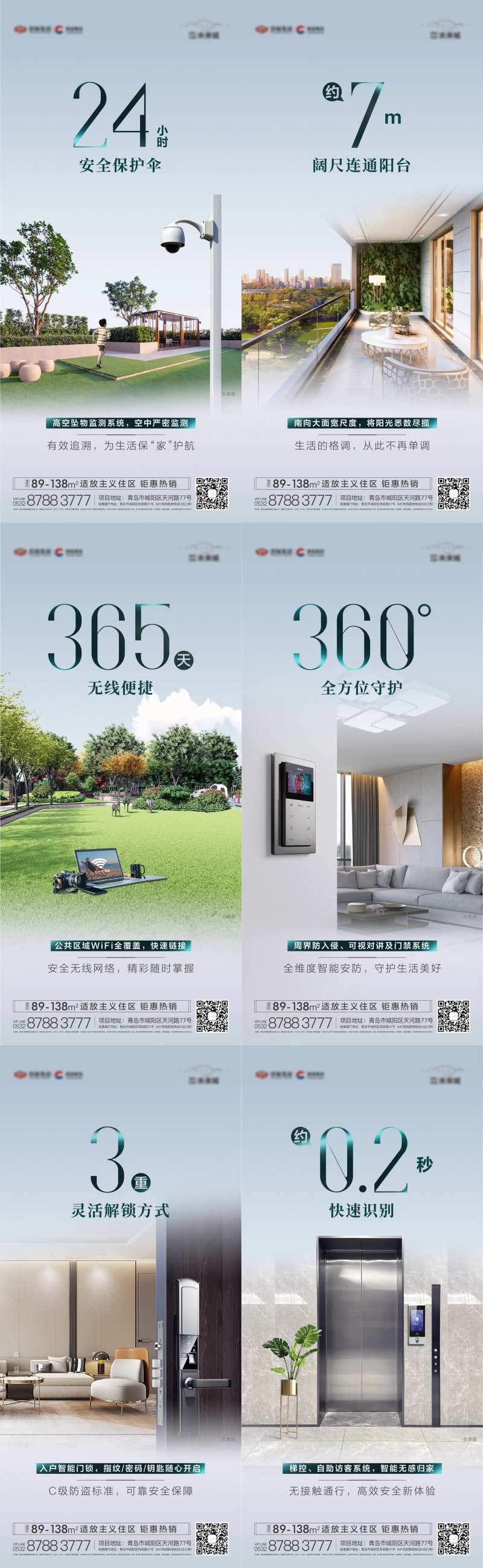 地产配套数据系列海报-采灵感-cailinggan.com