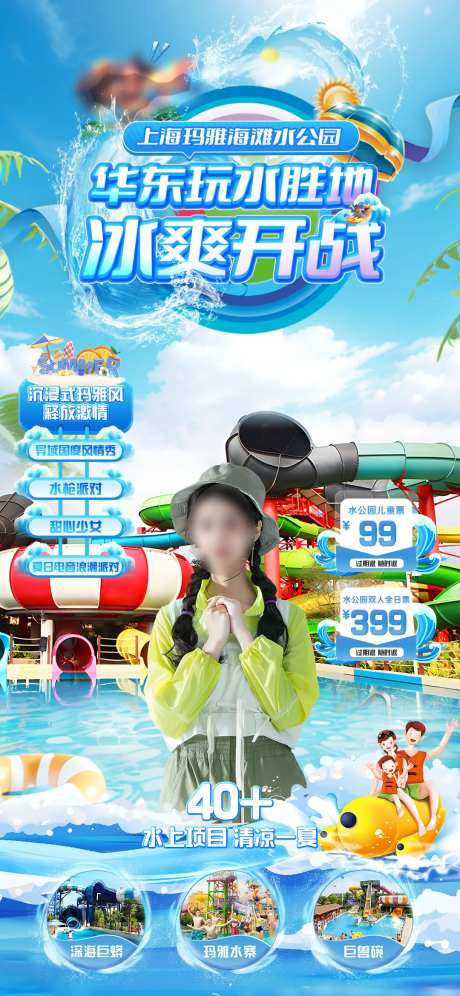 水上乐园直播贴片-采灵感-https://www.cailinggan.com/