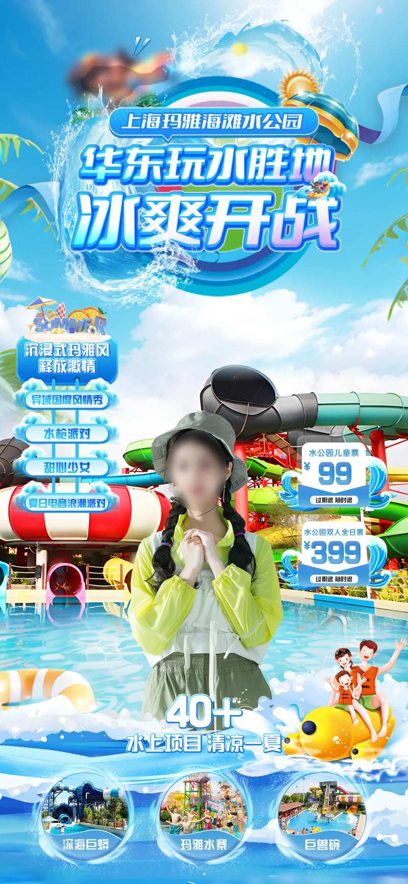 水上乐园直播贴片-采灵感-cailinggan.com