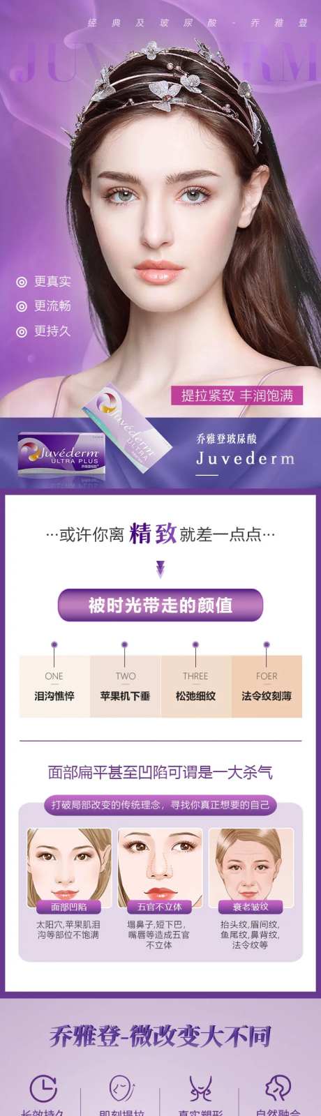 医美玻尿酸填充详情页-采灵感-https://www.cailinggan.com/