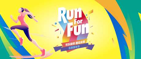 乐跑嘉年华-采灵感-https://www.cailinggan.com/