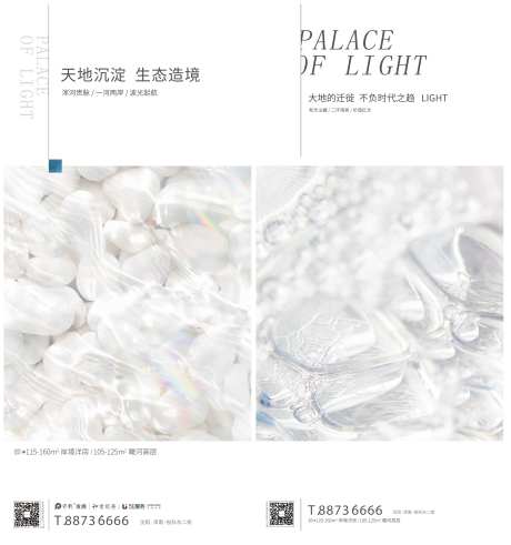 白色简约抽象地产海报-采灵感-https://www.cailinggan.com/