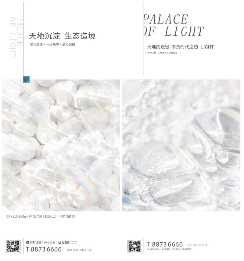 白色简约抽象地产海报-采灵感-cailinggan.com