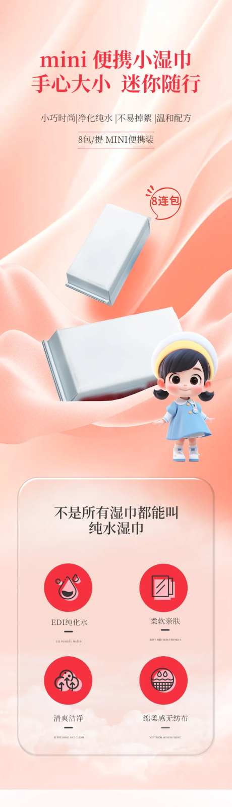 迷你小包便携手口湿巾电商详情-采灵感-https://www.cailinggan.com/