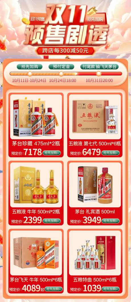 双11预售海报-采灵感-https://www.cailinggan.com/