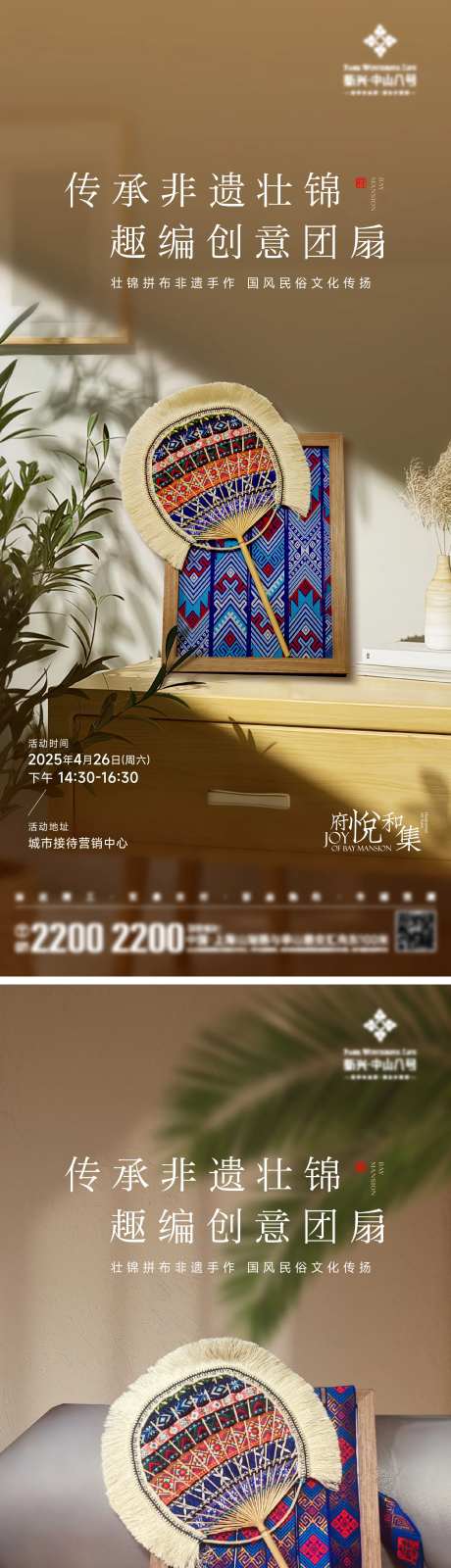 非遗壮锦团扇海报-采灵感-https://www.cailinggan.com/