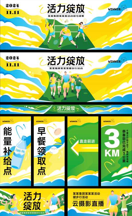 全民运动会-采灵感-https://www.cailinggan.com/