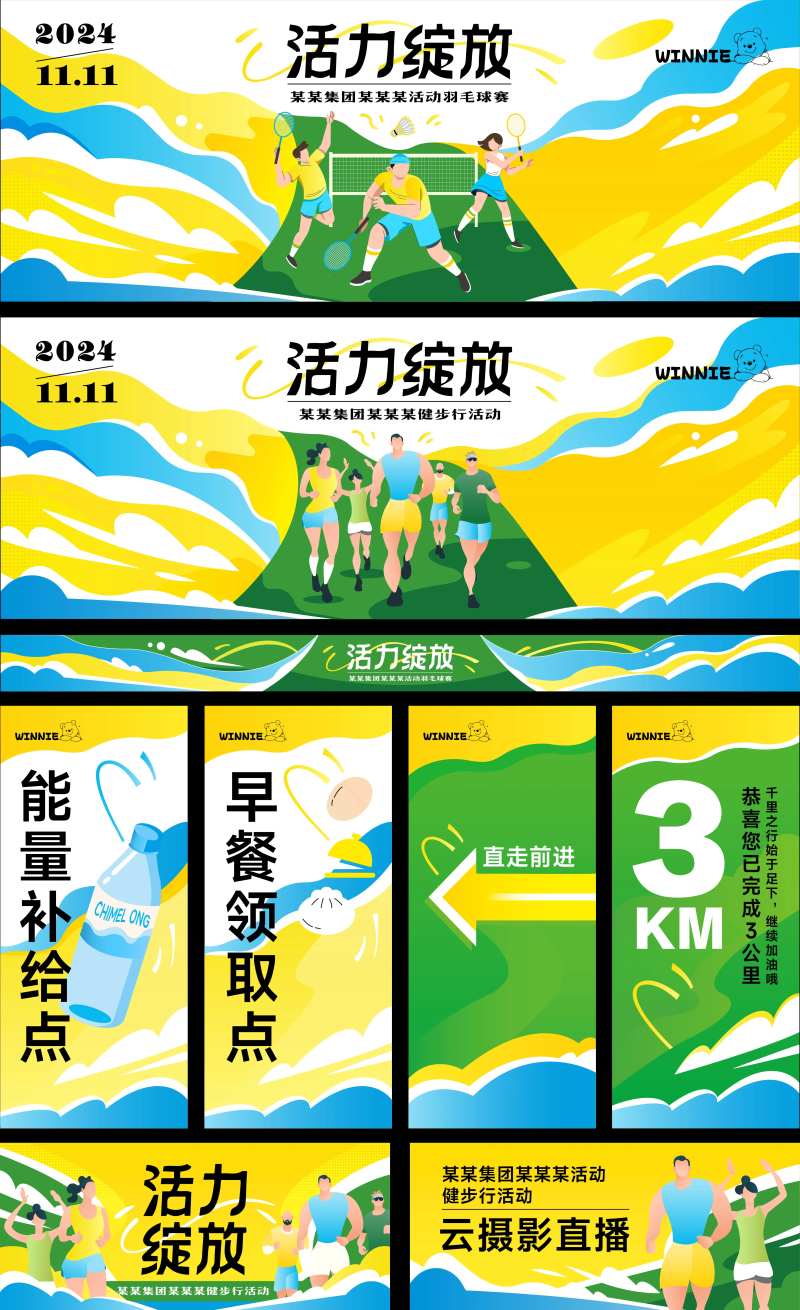 全民运动会-采灵感-cailinggan.com