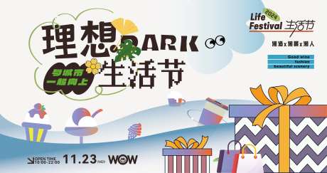 理想生活节 -采灵感-https://www.cailinggan.com/