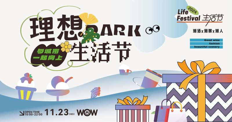 理想生活节 -采灵感-cailinggan.com