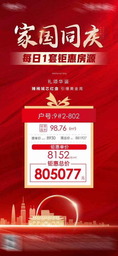 地产特价房海报-采灵感-cailinggan.com