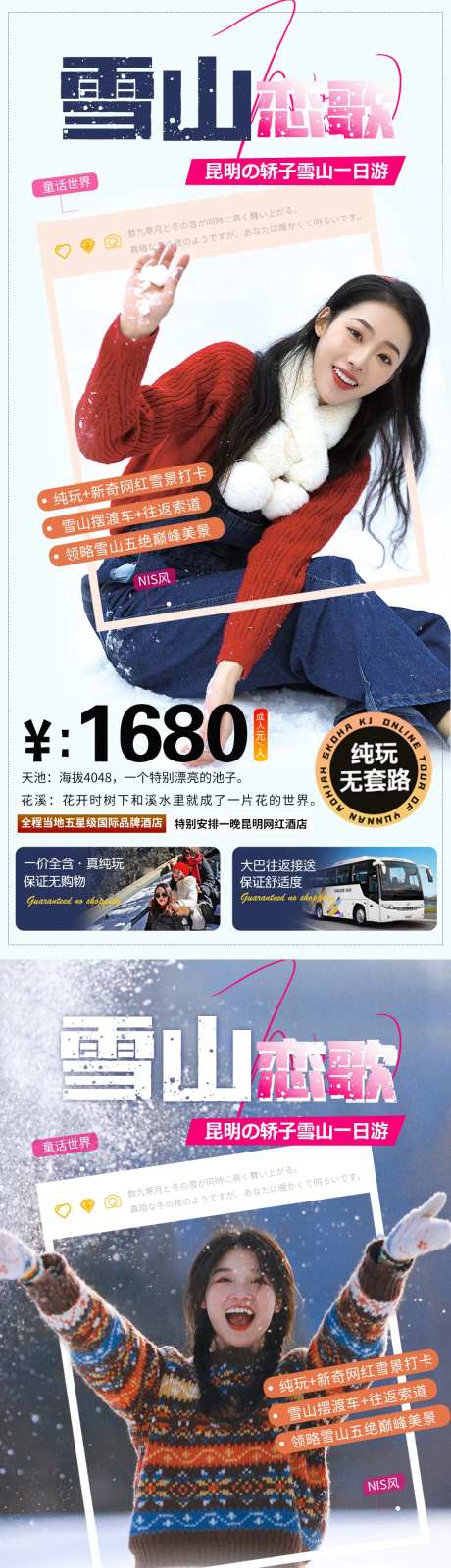 云南周边轿子雪山旅游海报-采灵感-https://www.cailinggan.com/