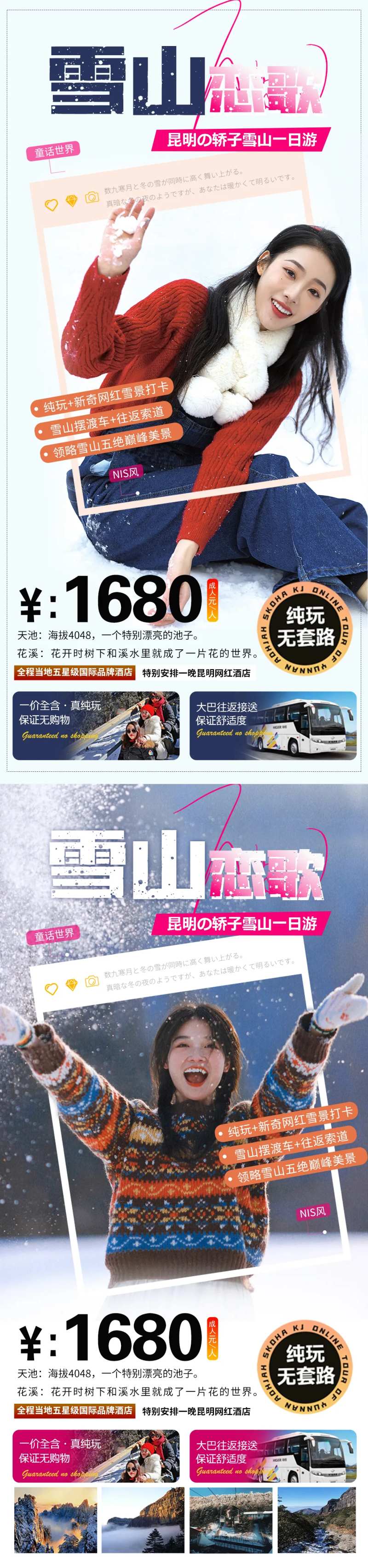 云南周边轿子雪山旅游海报-采灵感-cailinggan.com