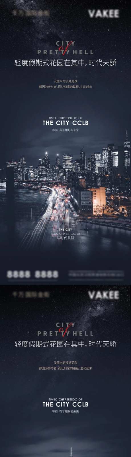 地产菁英城市系列海报-采灵感-https://www.cailinggan.com/