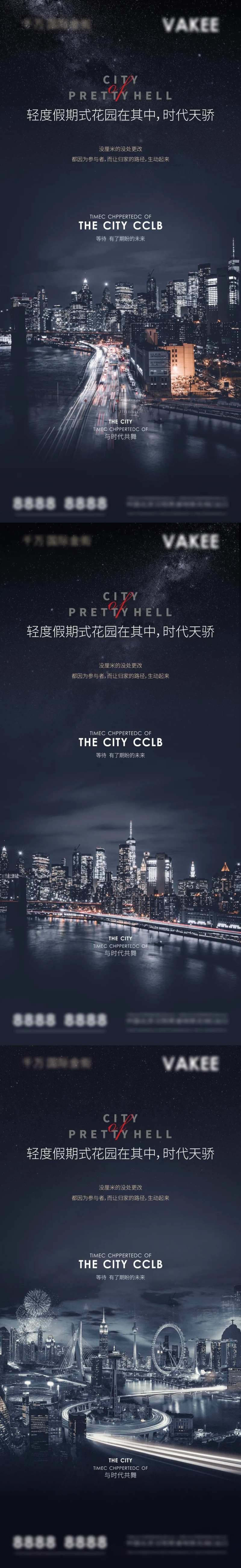 地产菁英城市系列海报-采灵感-cailinggan.com