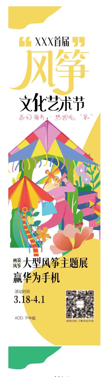 风筝文化艺术节展架-采灵感-https://www.cailinggan.com/
