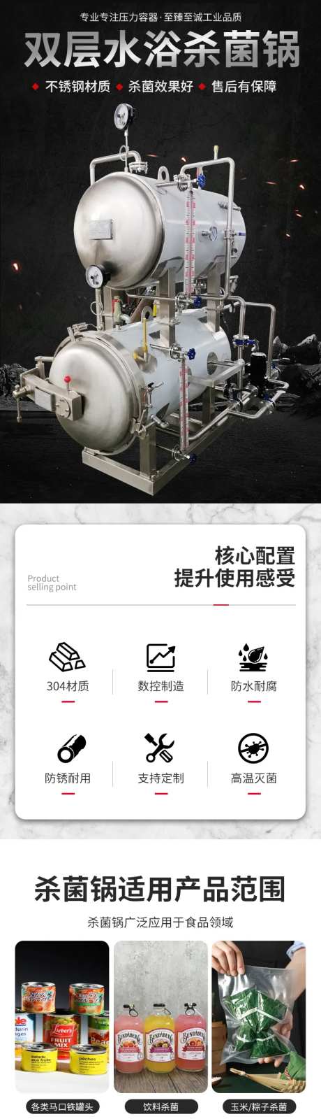 双层水浴杀菌锅电商详情页-采灵感-https://www.cailinggan.com/