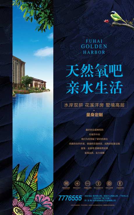 亲水住宅生态地产海报-采灵感-cailinggan.com