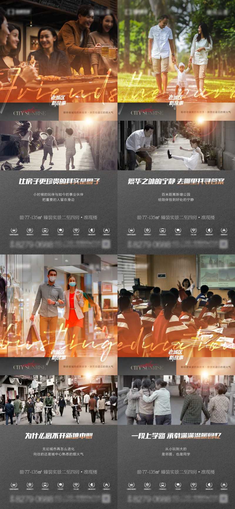 老城区新故事海报-采灵感-cailinggan.com
