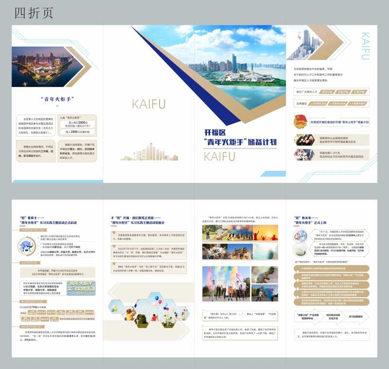 储备计划四折页-采灵感-cailinggan.com