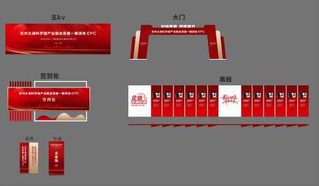 企业开工庆典 主kv展板大门 -采灵感-https://www.cailinggan.com/