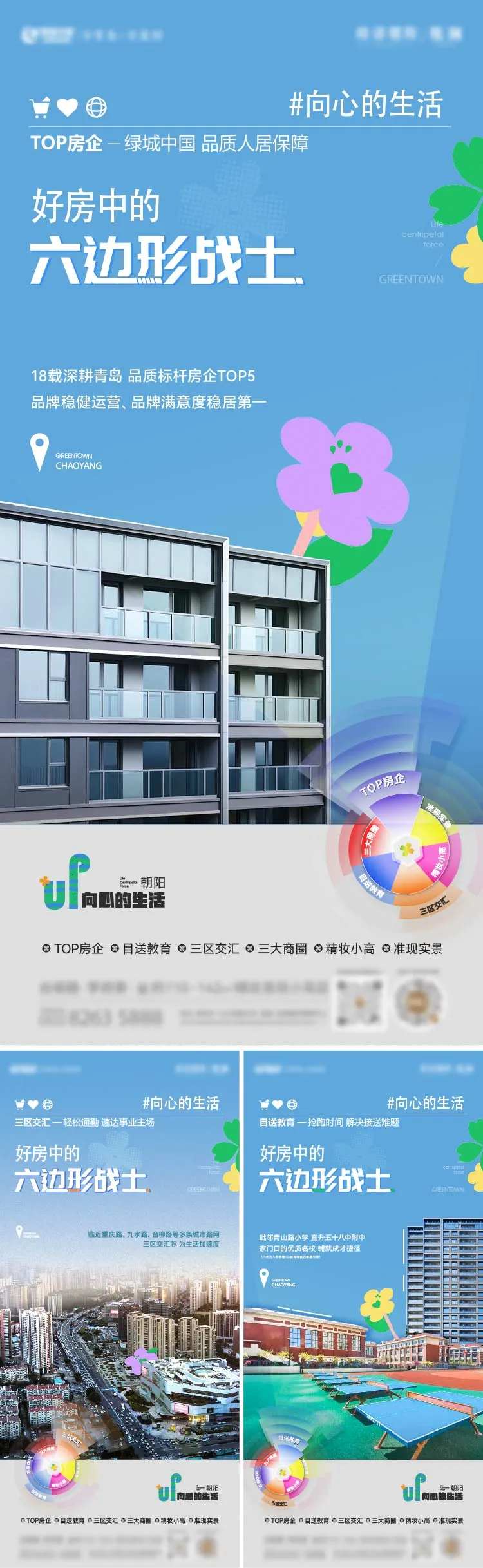地产六边形价值点系列海报-采灵感-cailinggan.com